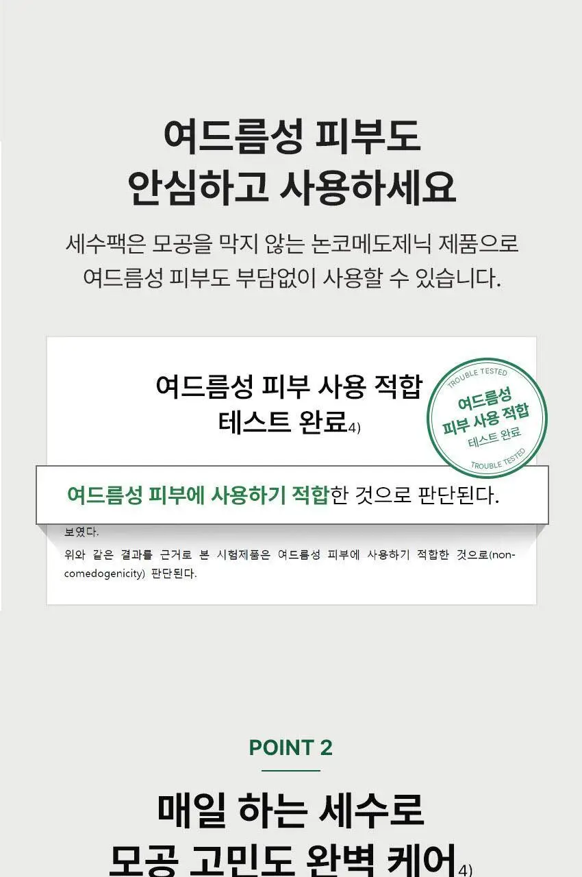 [모공피지/세수팩] 블라이드 패팅 스플래쉬 마스크 수딩 앤 힐링 그린티 150ml 상세페이지 10